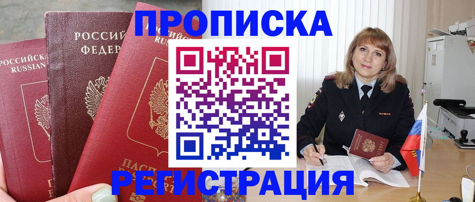 прописка для работы в Соликамске
